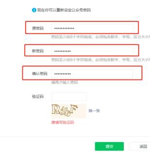 微信公众平台密码重置