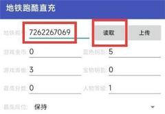 地铁跑酷直充皮肤怎么搞的