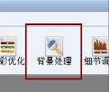 证照之星怎么换背景色