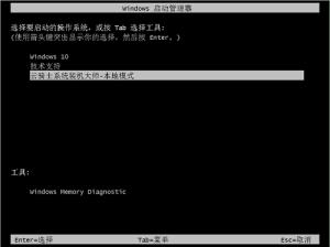 云骑士装机大师本地模式怎么用