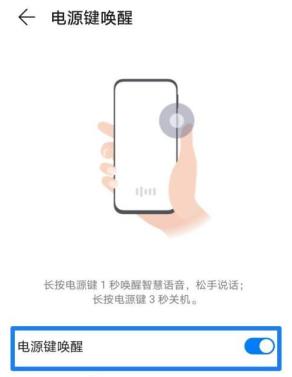 华为语音助手喊不出来怎么解决