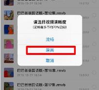百度网盘文件怎么导出到苹果