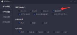 低配电脑腾讯手游助手最佳设置