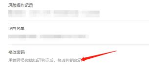 微信公众平台密码重置
