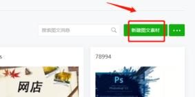 微信公众平台怎么一次性发多篇文章