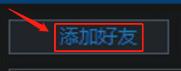 游侠对战平台怎么加好友