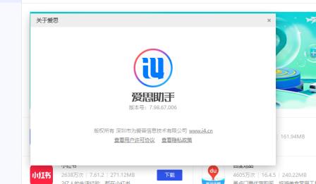 爱思助手7.0是最新版吗介绍