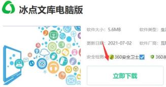 冰点文库下载安装方法