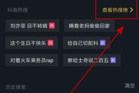 抖音热搜榜查看方法