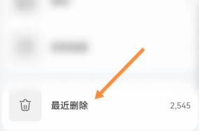 华为手机管家删除的照片怎么恢复