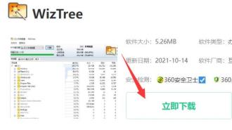 wiztree使用方法