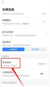 花小猪打车怎么设置不走高速