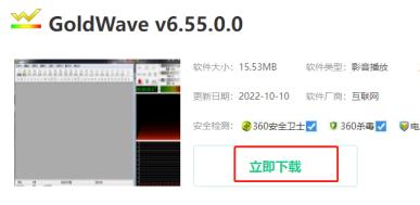 goldwave怎么下载