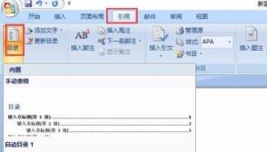 word制作目录页详细步骤