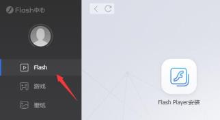 flash中心运行异常解决步骤