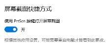 thinkpad怎么截屏