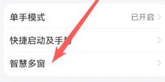 华为畅享50怎么分屏