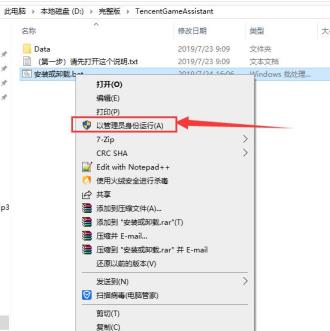 安装腾讯手游助手错误代码16