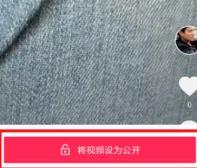 抖音发的作品别人看不到解决步骤