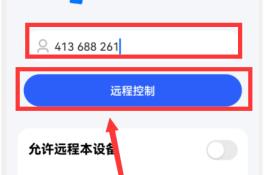 todesk怎么控制手机