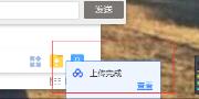 百度云如何上传文件
