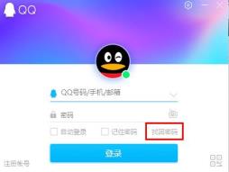 qq密码忘了怎么解决最简单的办法详情