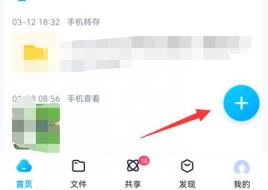 百度网盘上传文件方法
