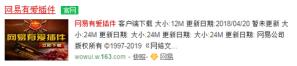 网易有爱如何更新