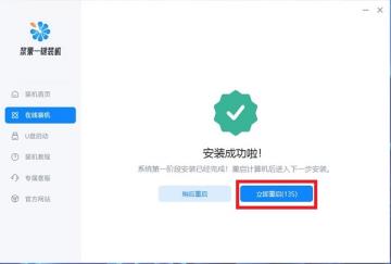 台式装机软件在哪下载