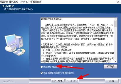 天正建筑t20v7.0安装步骤
