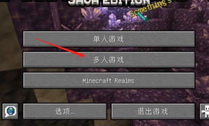 hmcl启动器怎么联机