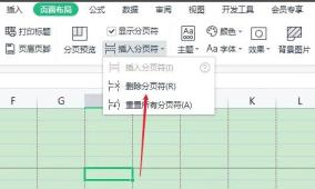 excel表格分页符删除方法