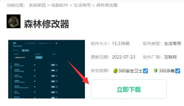 森林修改器为什么用不了
