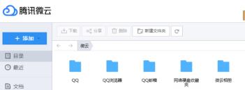 腾讯微云关闭开机启动