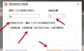搜狗输入法设置快捷短语方法
