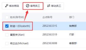 腾讯企点停用什么意思详细介绍