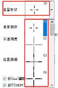 屏幕准星工具怎么用