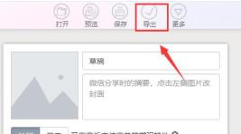 秀米编辑器音乐插入方法