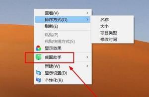 360桌面助手整理桌面方法