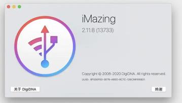 imazing是什么软件