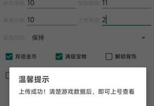 地铁跑酷直充一直上传失败怎么解决