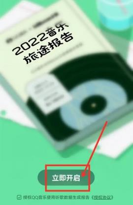 qq音乐年度报告怎么看2022