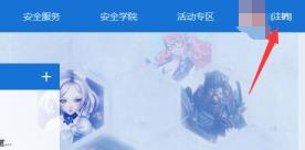 腾讯游戏安全中心切换账号方法