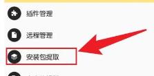 mt管理器怎么找到安装包