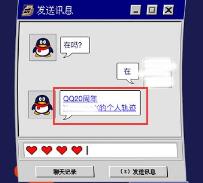qq个人轨迹二维码入口2022