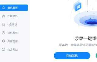 浆果一键装机怎么在线装机