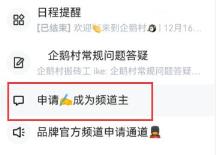 qq频道创建频道方法