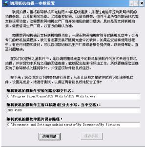 证照之星怎么连接相机