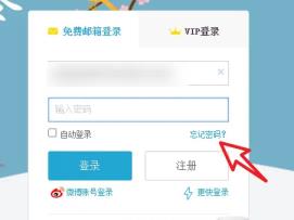 新浪邮箱怎么找回