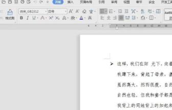 wps字体怎么变颜色